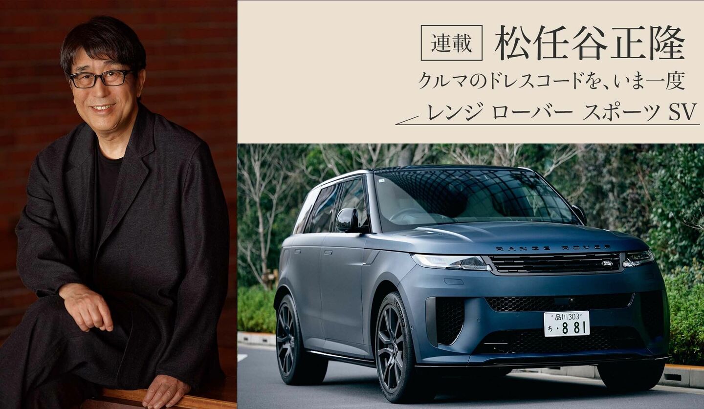 松任谷正隆氏とレンジローバー　道路に停まっている高級SUV
