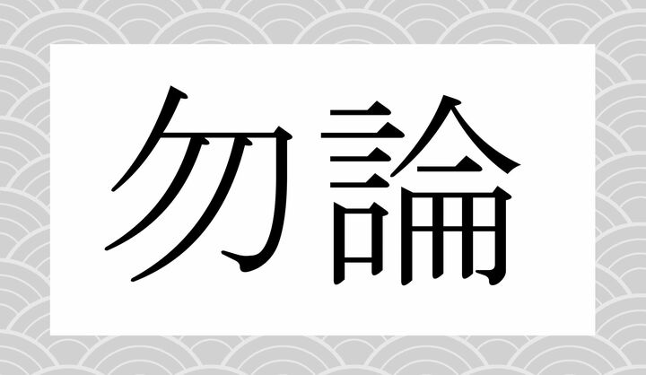 かな4文字です。