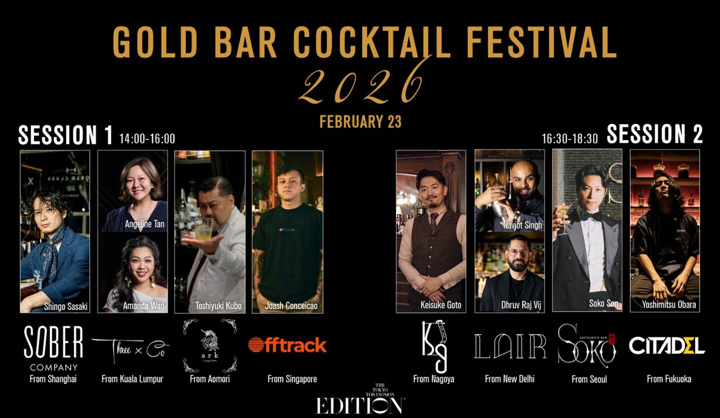 東京エディション虎ノ門のバー「Gold Bar at EDITION」で開催されるイベント