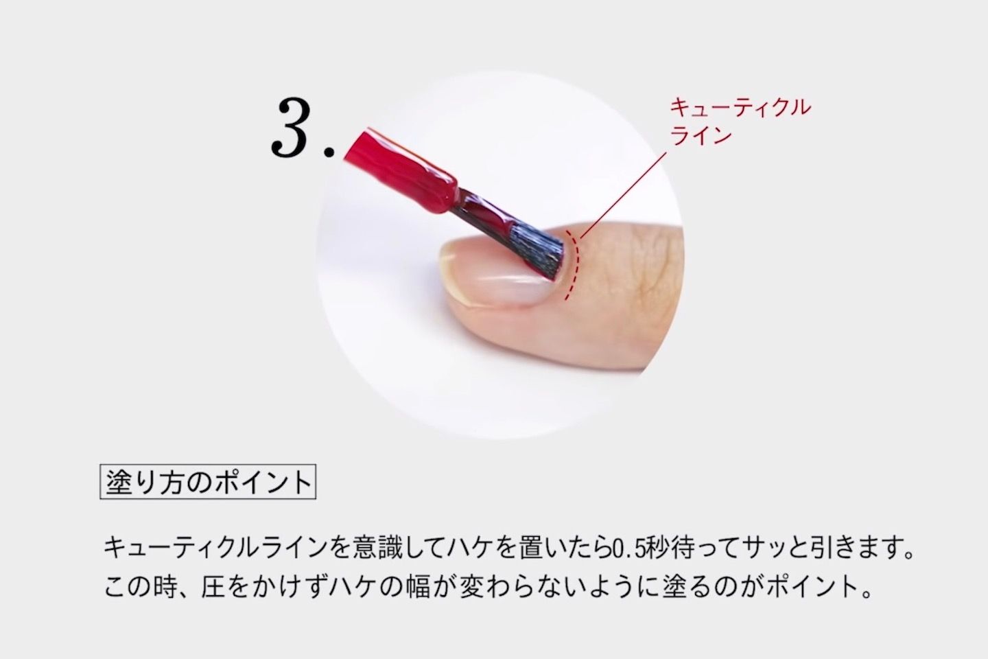 圧をかけずにサッと引くように塗る。