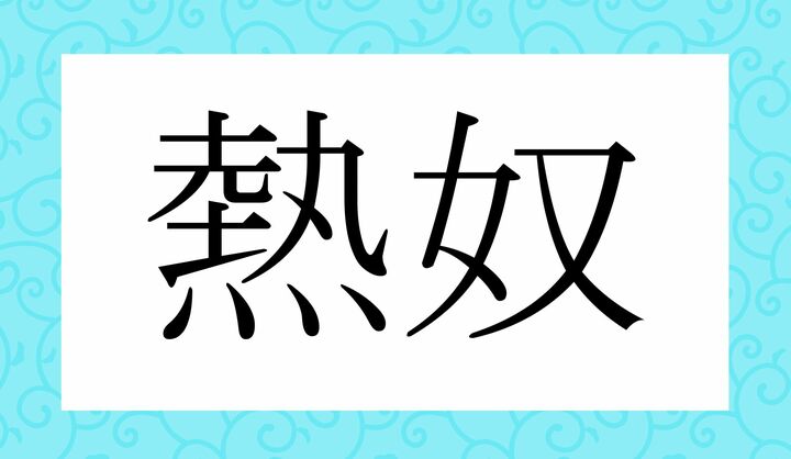 かな5文字です。