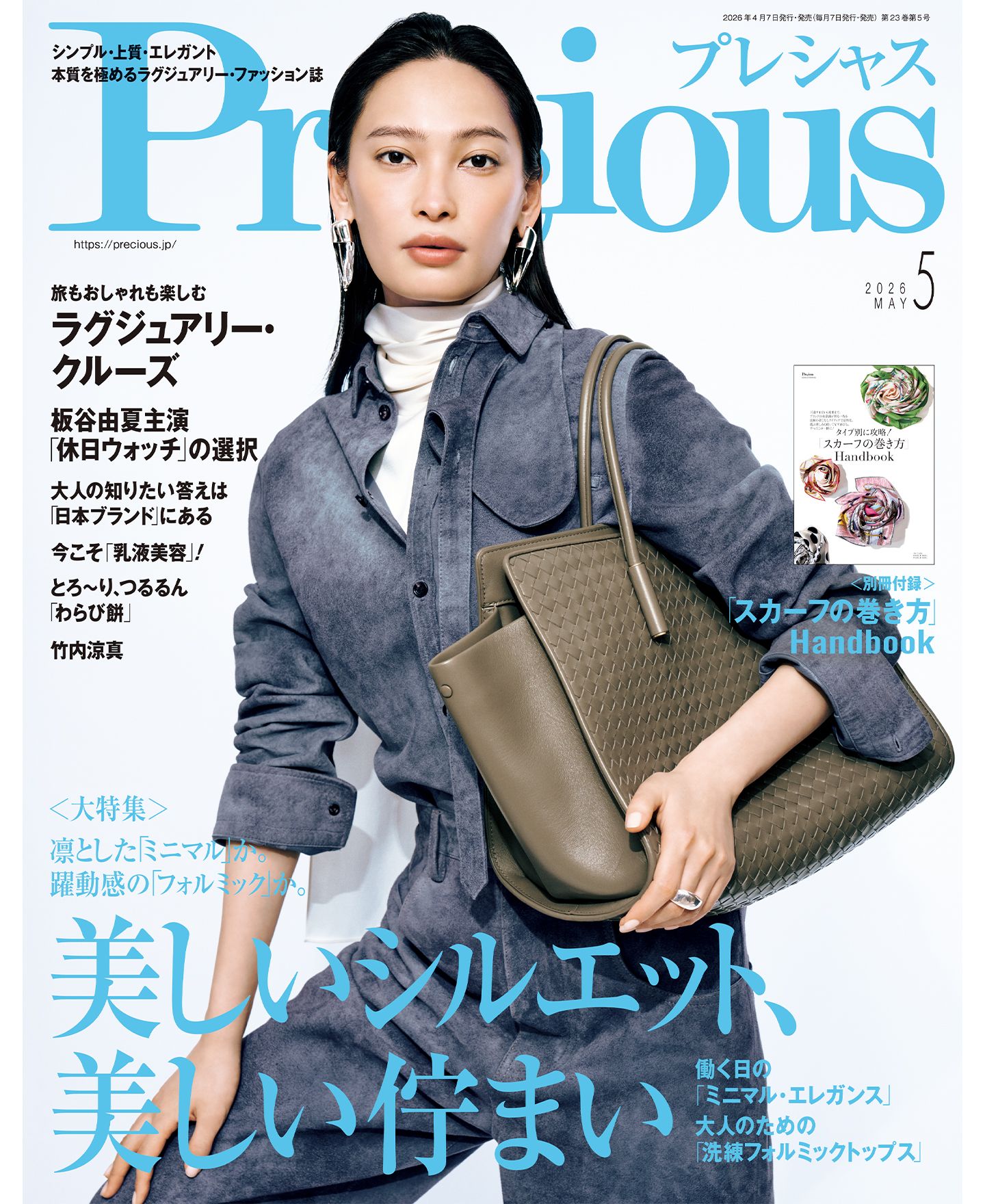 Precious最新号