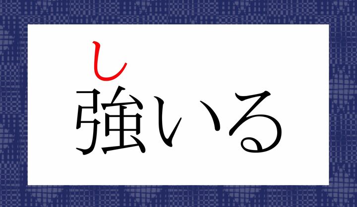 この読みかた、中学校で学習する常用漢字の読みかたです。読めましたか?