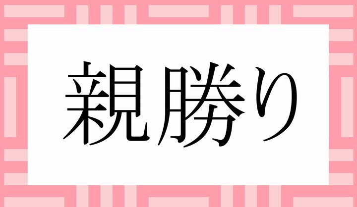 「○○○○り」。
