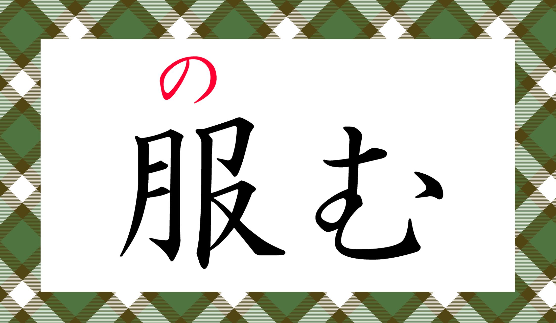 こんな読み方があるのです!