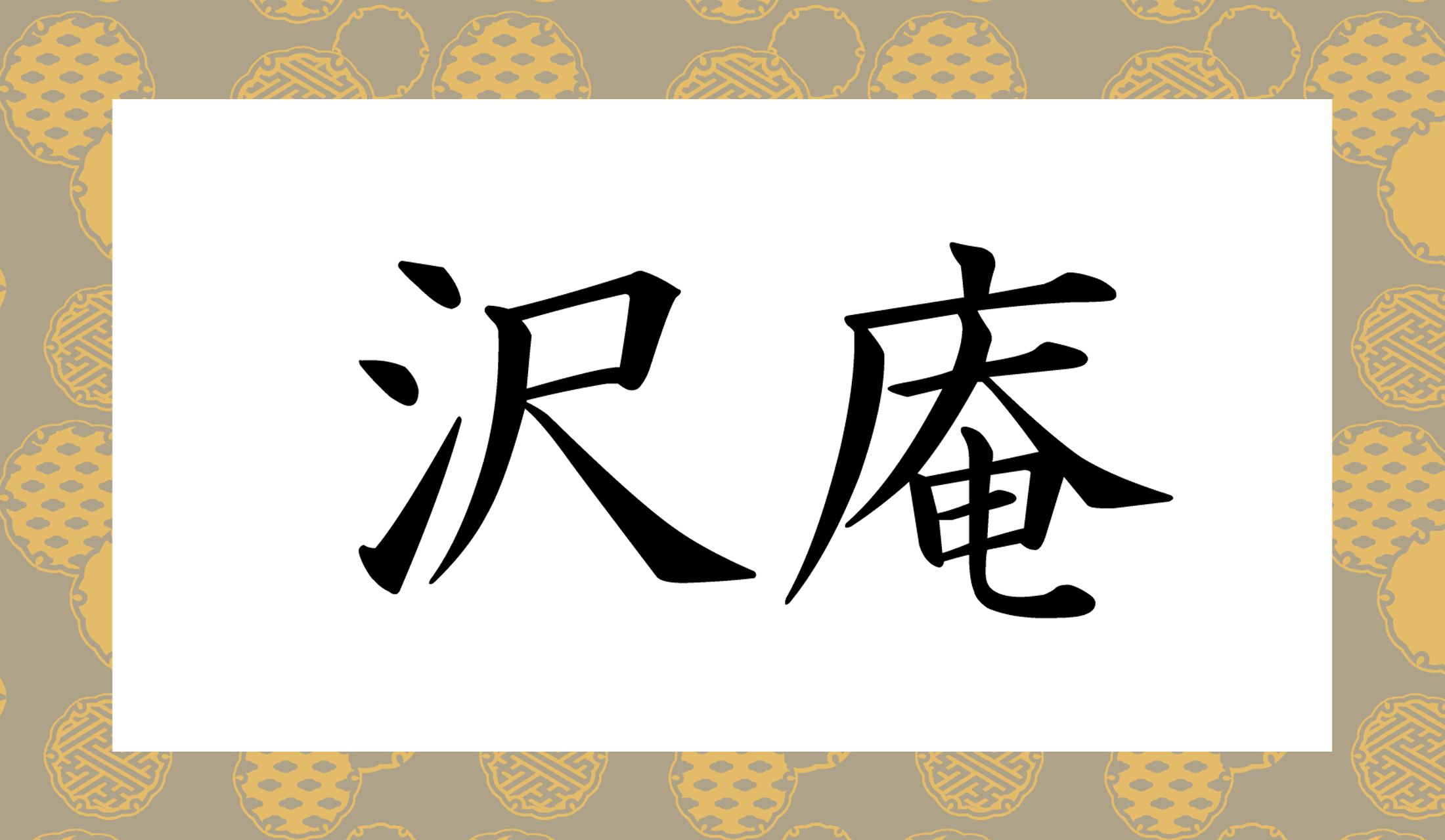 「○○○○」と読み仮名4文字です。