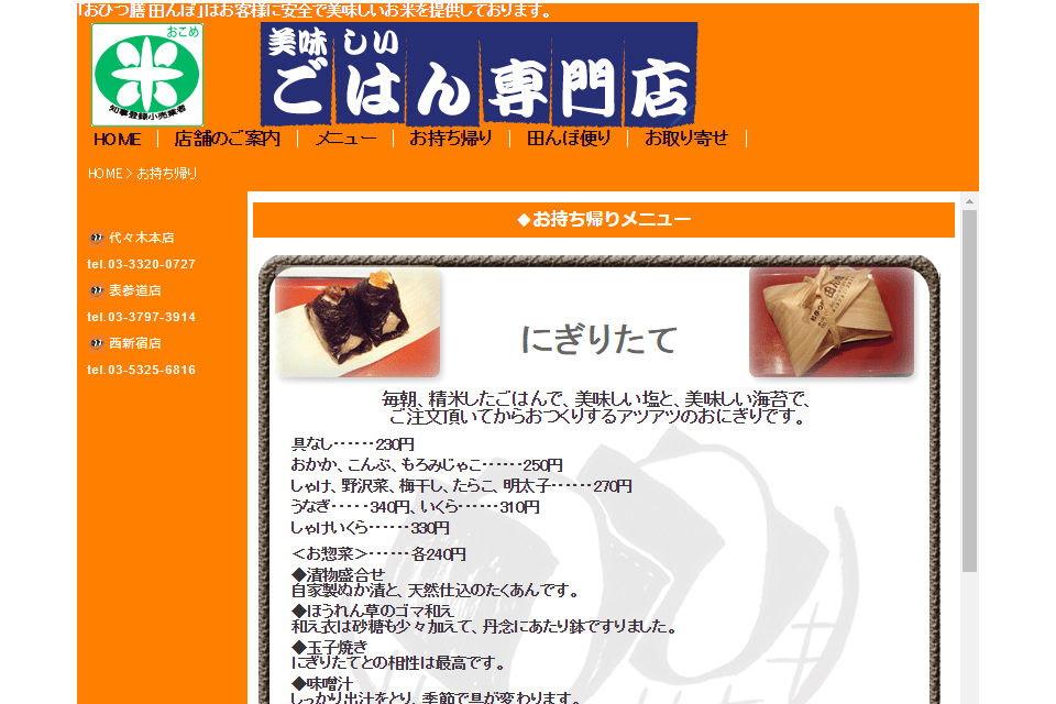 『おひつ膳 田んぼ』公式ウェブサイトより