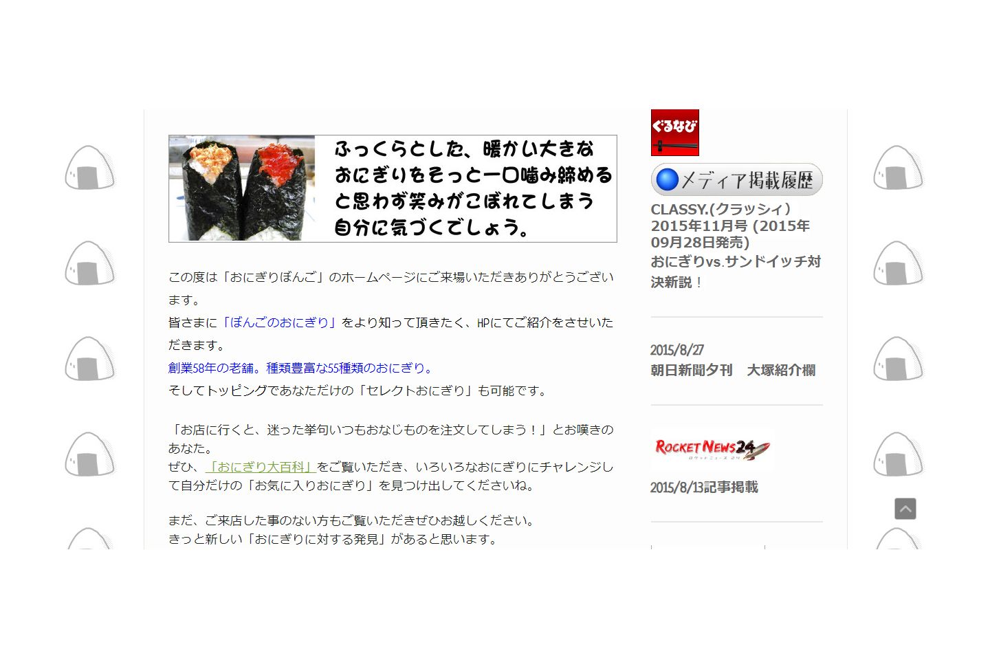 『ぼんご』公式ウェブサイトより