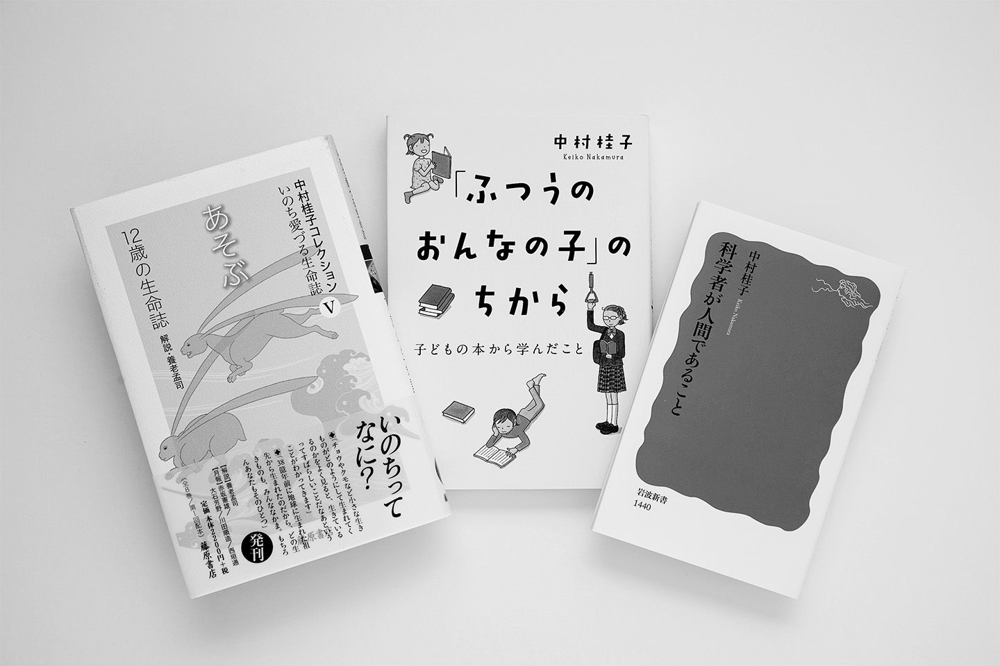 著書多数。『あそぶ 12歳の生命誌』(藤原書店)、『「ふつうのおんなの子」のちから』(集英社クリエイティブ)、『科学者が人間であること』(岩波新書)。