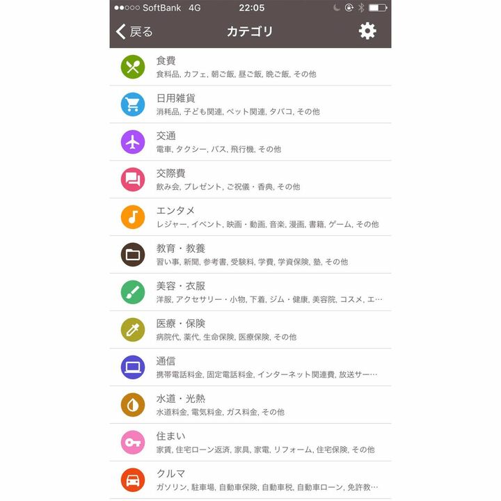 「カテゴリ」ページ。支出として考えられるカテゴリが一覧で表示されている