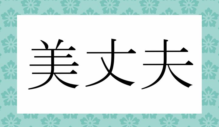 かな5文字です。
