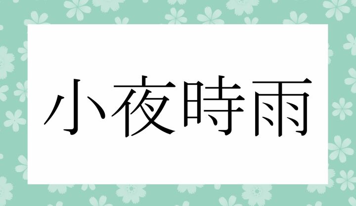 かな5文字です。
