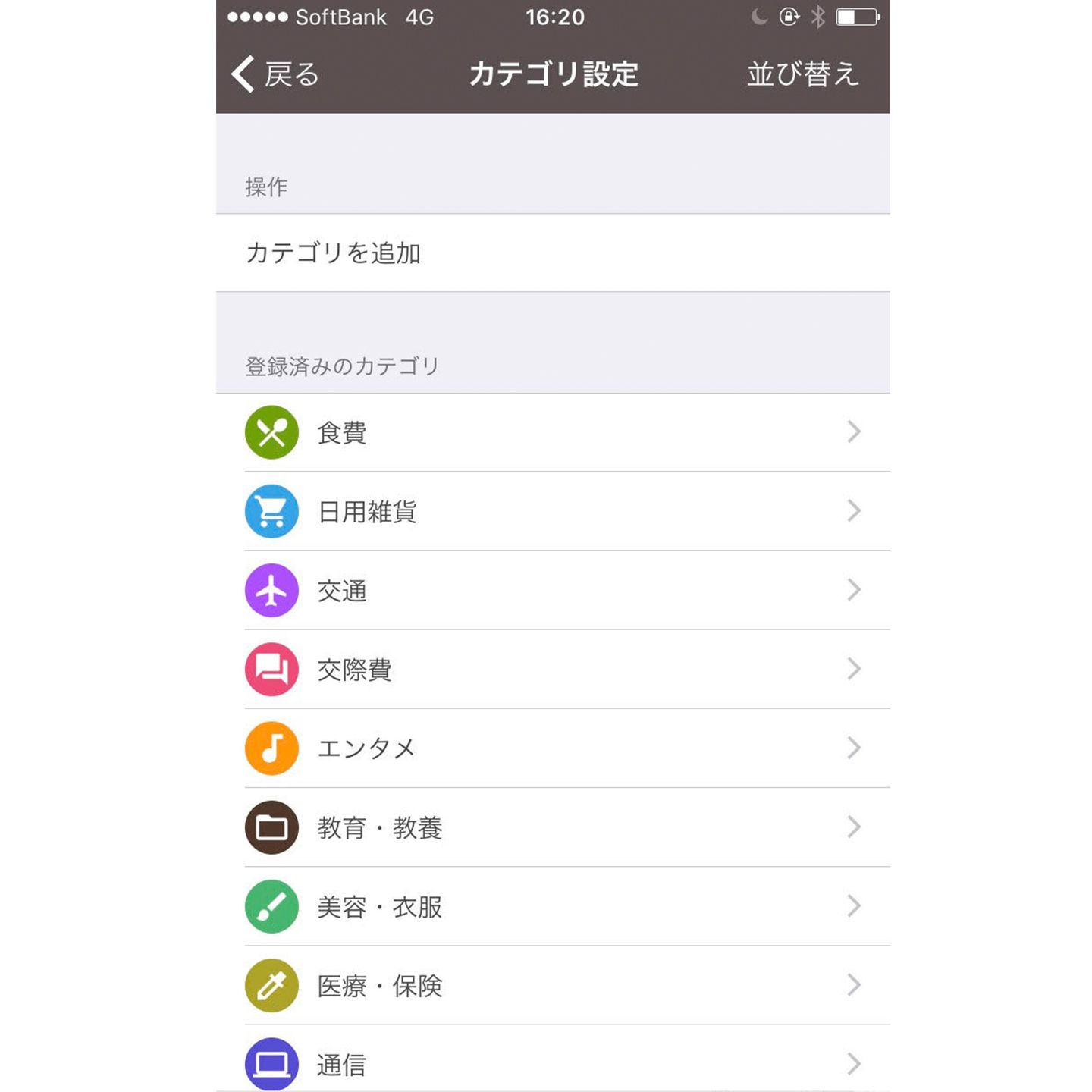 「カテゴリ設定」画面。「カテゴリを追加」をタップすると新規のカテゴリを追加できる