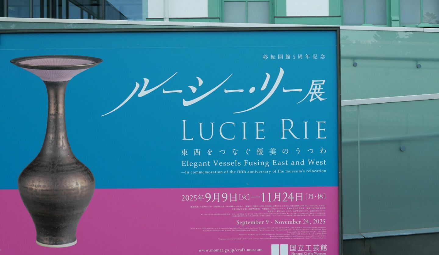 金沢・国立工芸館にて開催中の「ルーシー・リー展」
