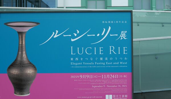 シンプル、かつエレガント。工芸の街・金沢で、陶芸家ルーシー・リーの造形世界に浸る