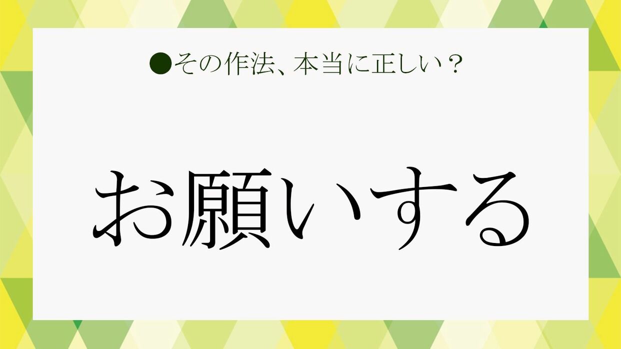 お願いする」ときの正しい敬語表現は？ビジネスでの依頼表現をおさらいしよう！ | Precious.jp（プレシャス）