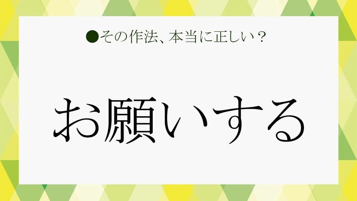 「お願いします」のバリエーションをいくつ知っていますか?