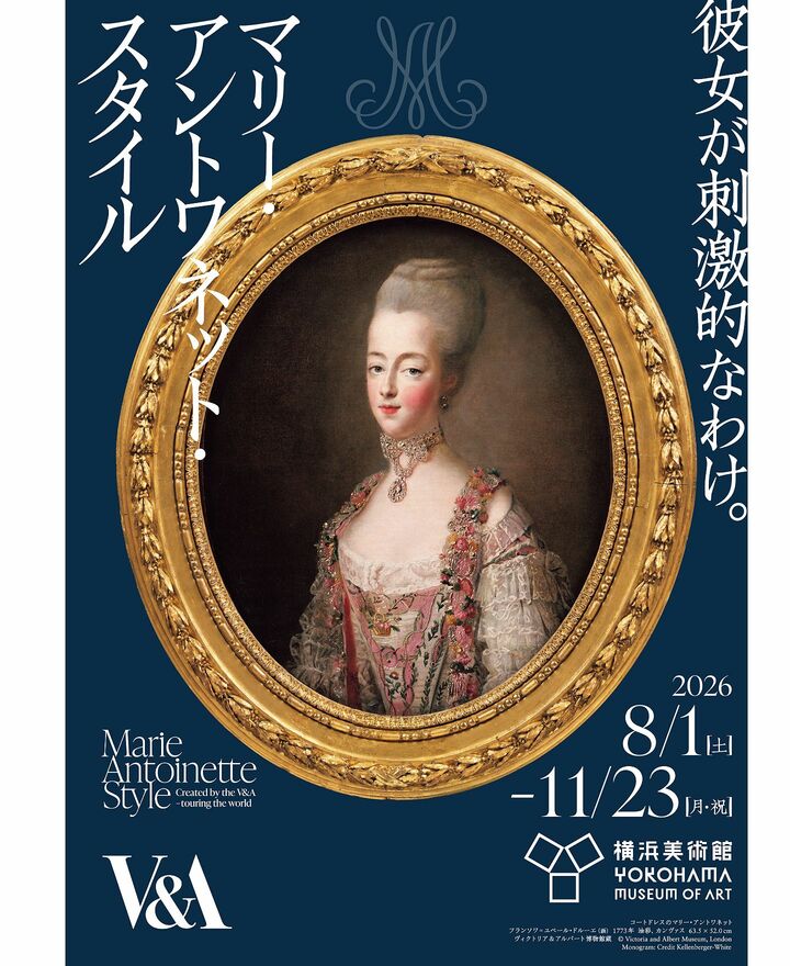横浜美術館で開催される展覧会「マリー・アントワネット・スタイル」