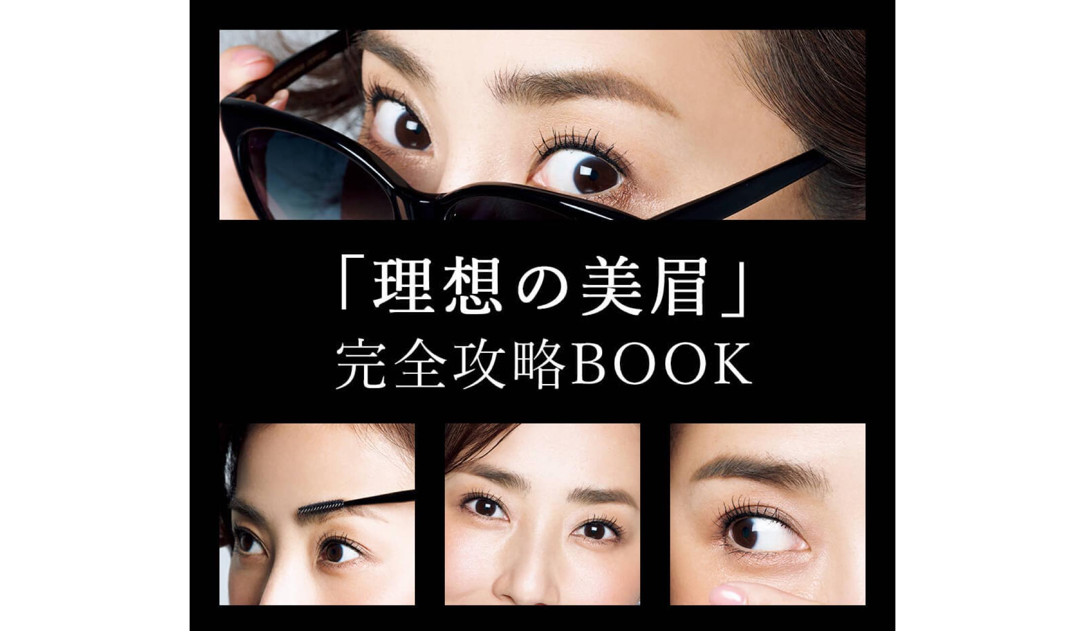 Precious10月号の付録「美眉テンプレート」