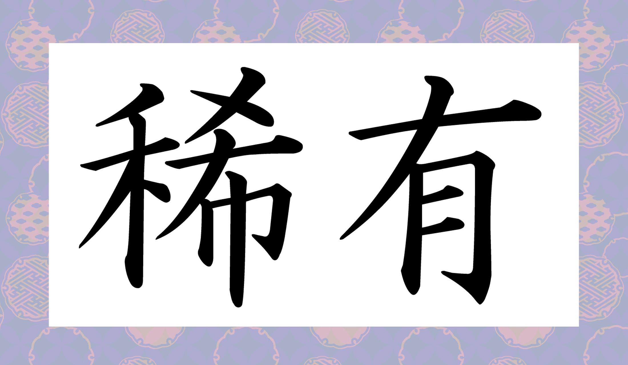 「○○」と読み仮名2文字です。