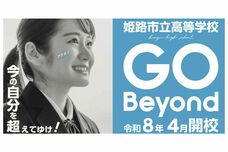 姫路市教育長  久保田智子さん