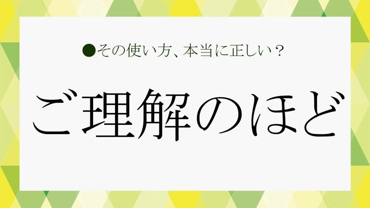 ご理解のほどよろしくお願いいたします