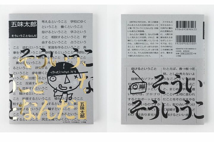 五味太郎さんの名エッセイ集『そういうことなんだ』書影