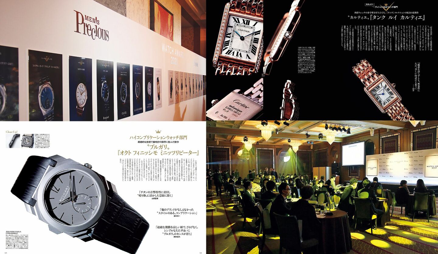 『Precious』と『Men'sPrecious』の表紙と誌面イメージと、Precious WATCH AWARD会場風景写真