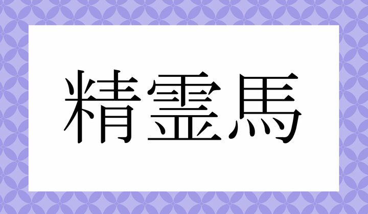 かな8文字です。