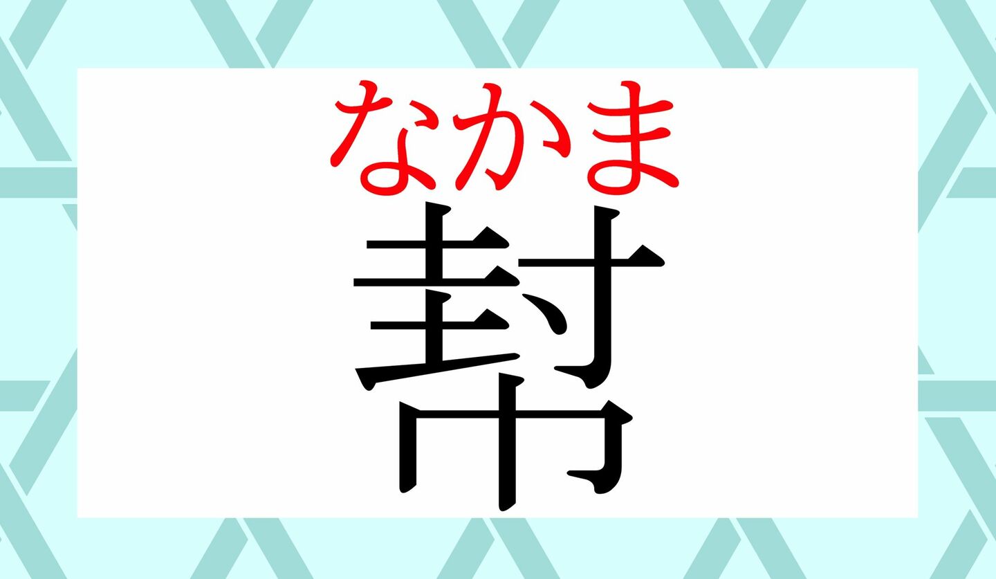 「さくら」ではありません！「乍ら」ってなんと読む？ | Precious.jp（プレシャス）