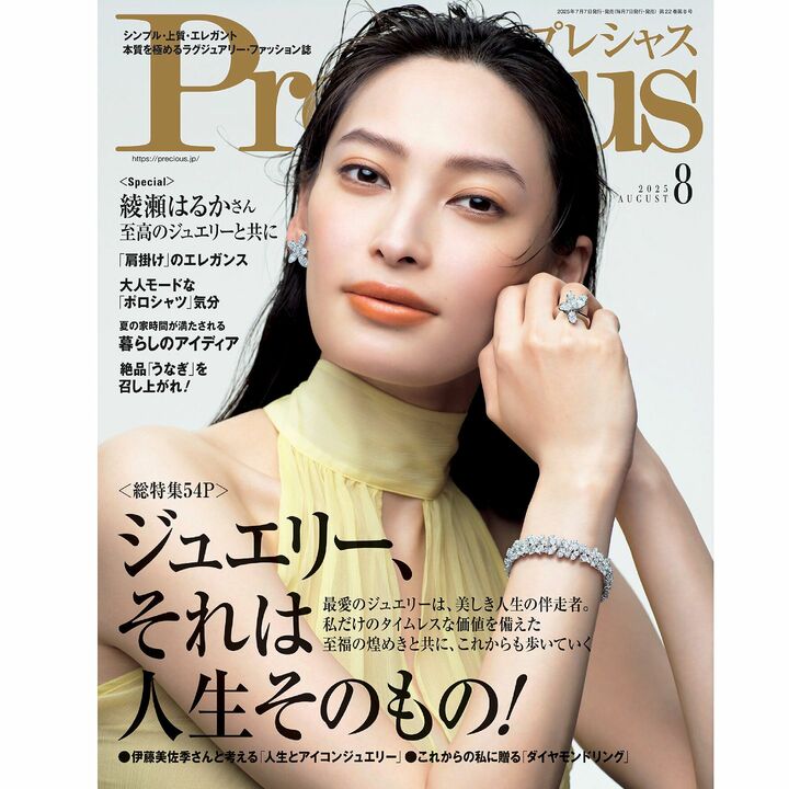 Precious8月号