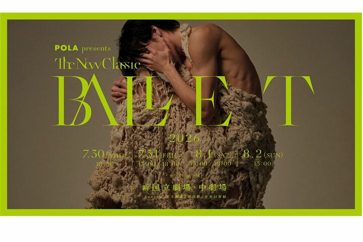 『POLA presents BALLET TheNewClassic 2026』