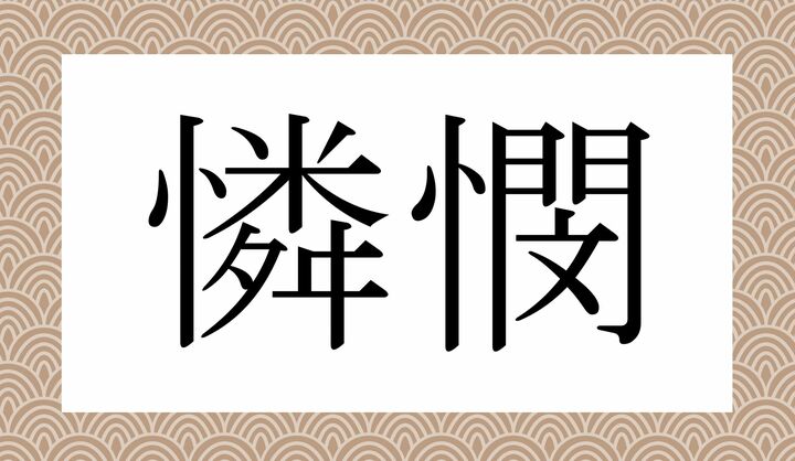 かな4文字です。