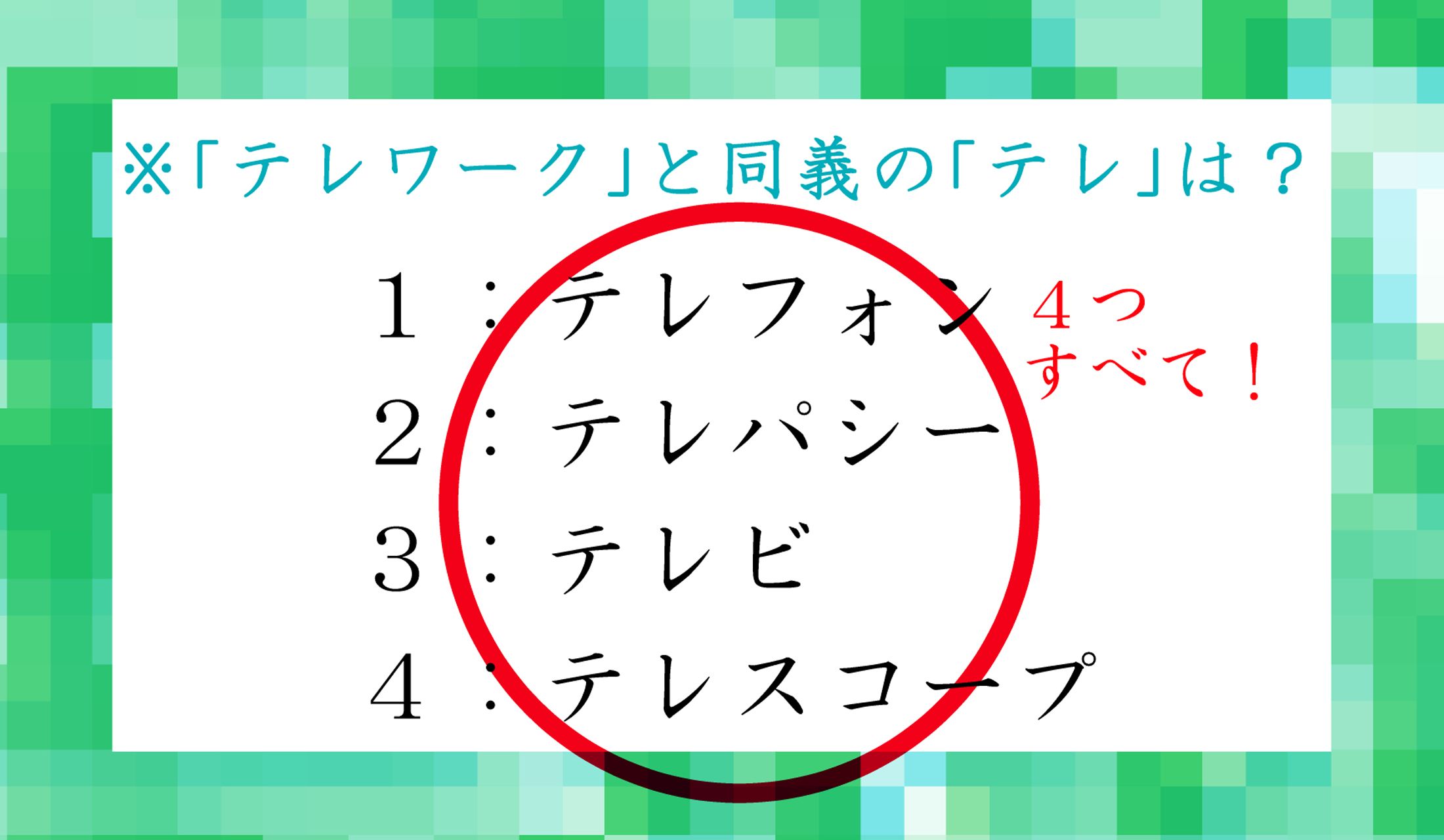 それぞれの言葉の成り立ちを解説します。
