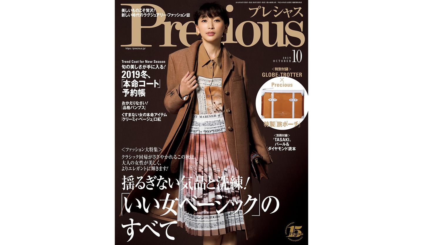 Precious 2019年10月号のカバー写真　モデルで女優の杏