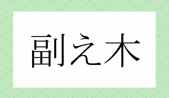 「○え○」。