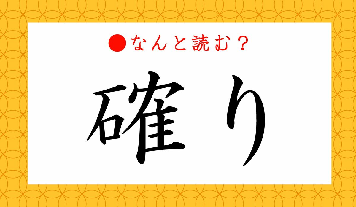 確り と かくり はどう違いますか? | かくり しっかり 違い – TSCPU