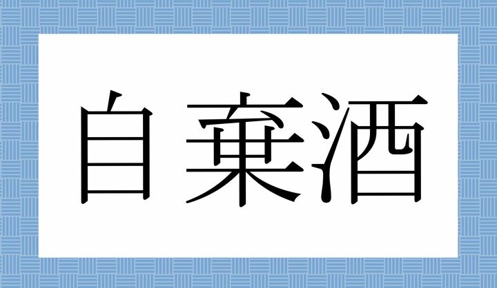 「かな4文字です。