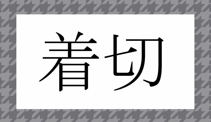かな4文字です。
