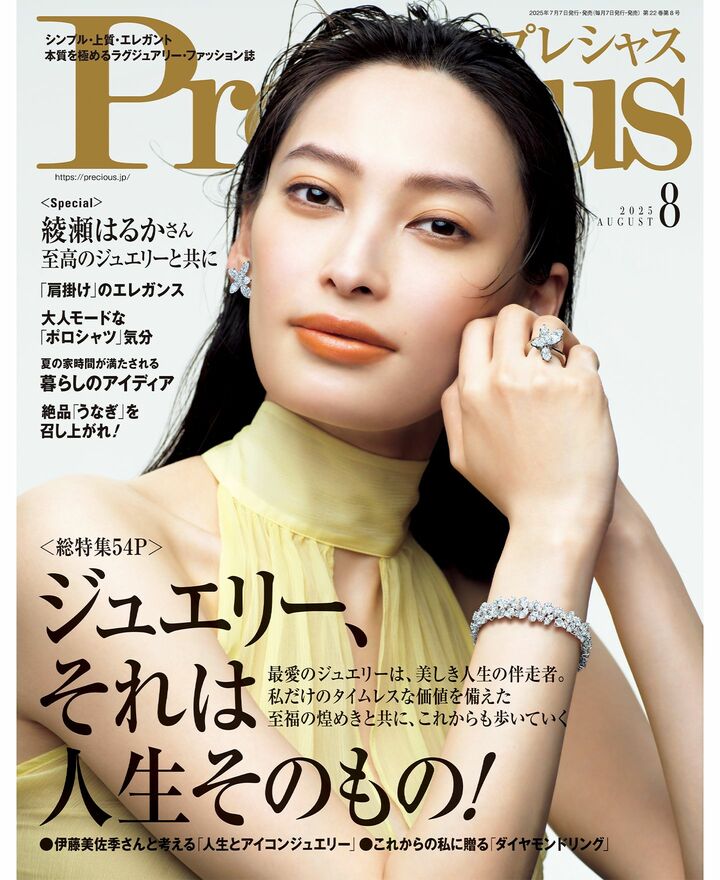 2025年8月号表紙