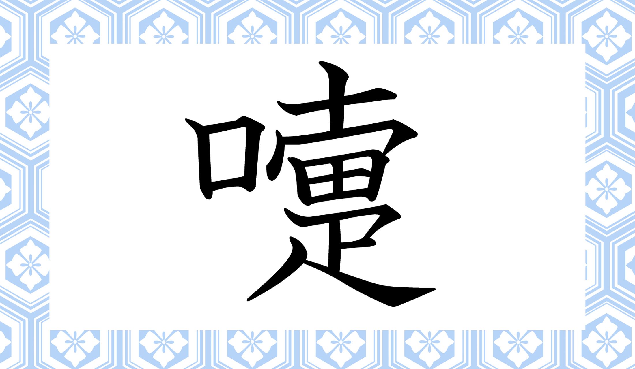 イヤでうっとおしい現象です。