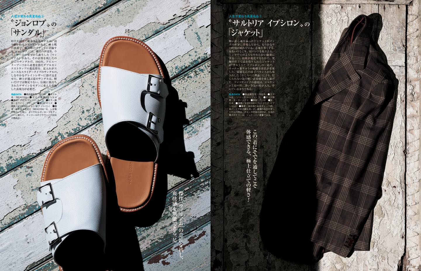 (右)写真のアイテムはほんの一例。独自の「やじろべえ理論」を取り入れた着心地絶品のジャケットは、サルトリア イプシロンのもの。極上の仕立ては驚くほど軽く、夏の暑さをものともしない。(左)紳士靴の最高峰、ジョン ロブのサンダル。アイコニックなダブルモンクストラップをモダンに落とし込んだ、上品なサンダルだ。メンズプレシャス2020年夏号P24-25より