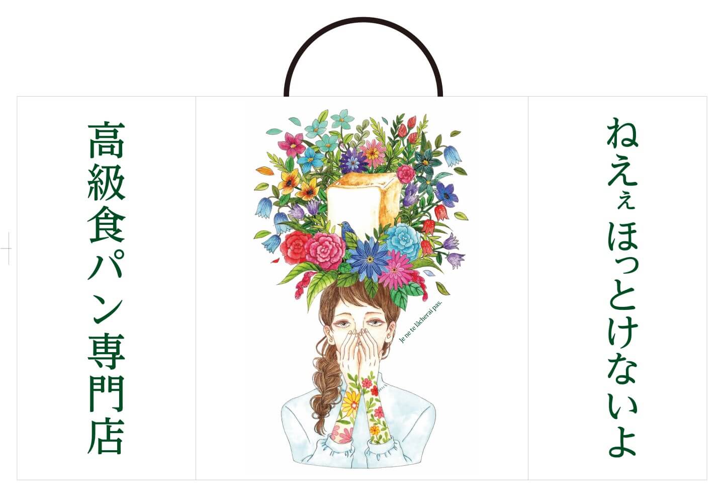 「ねえぇほっとけないよ」の商品袋のイメージ写真