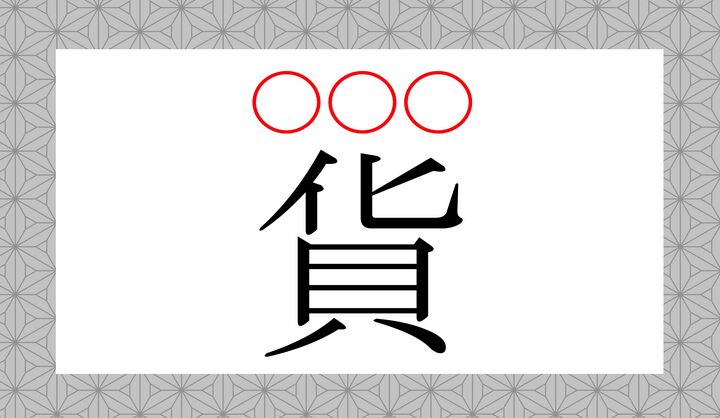 字の意味から推理してみてください。