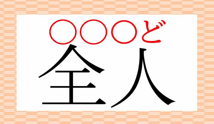 〇に、かな1文字ずつ当てはめてください。