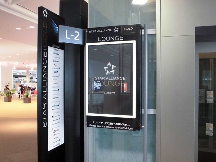 中部国際空港の国際線ターミナルの2階にある「スターアライアンスラウンジ(国際線)」
