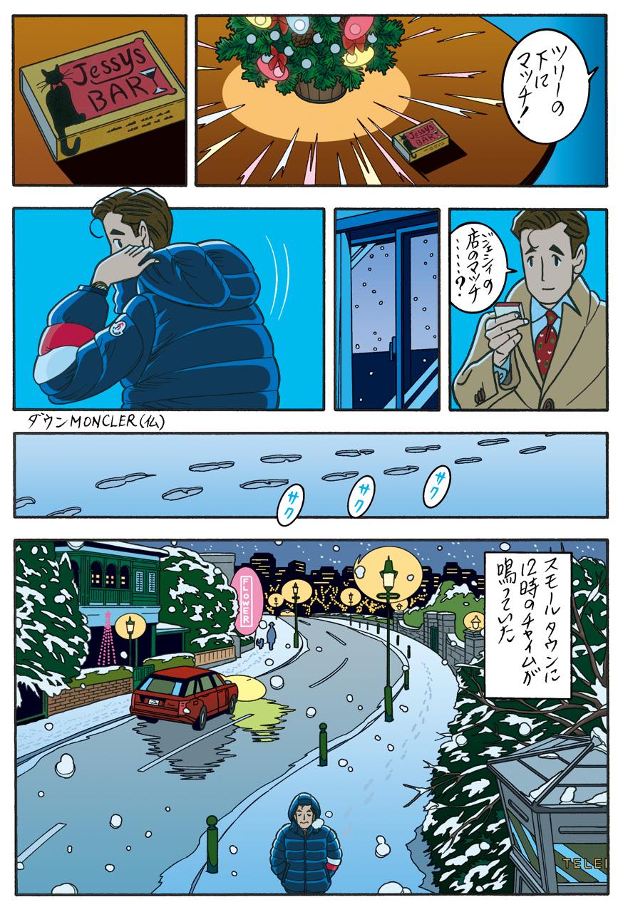 ワンダーカクテルvol.32「サンタクロースの足音」_5