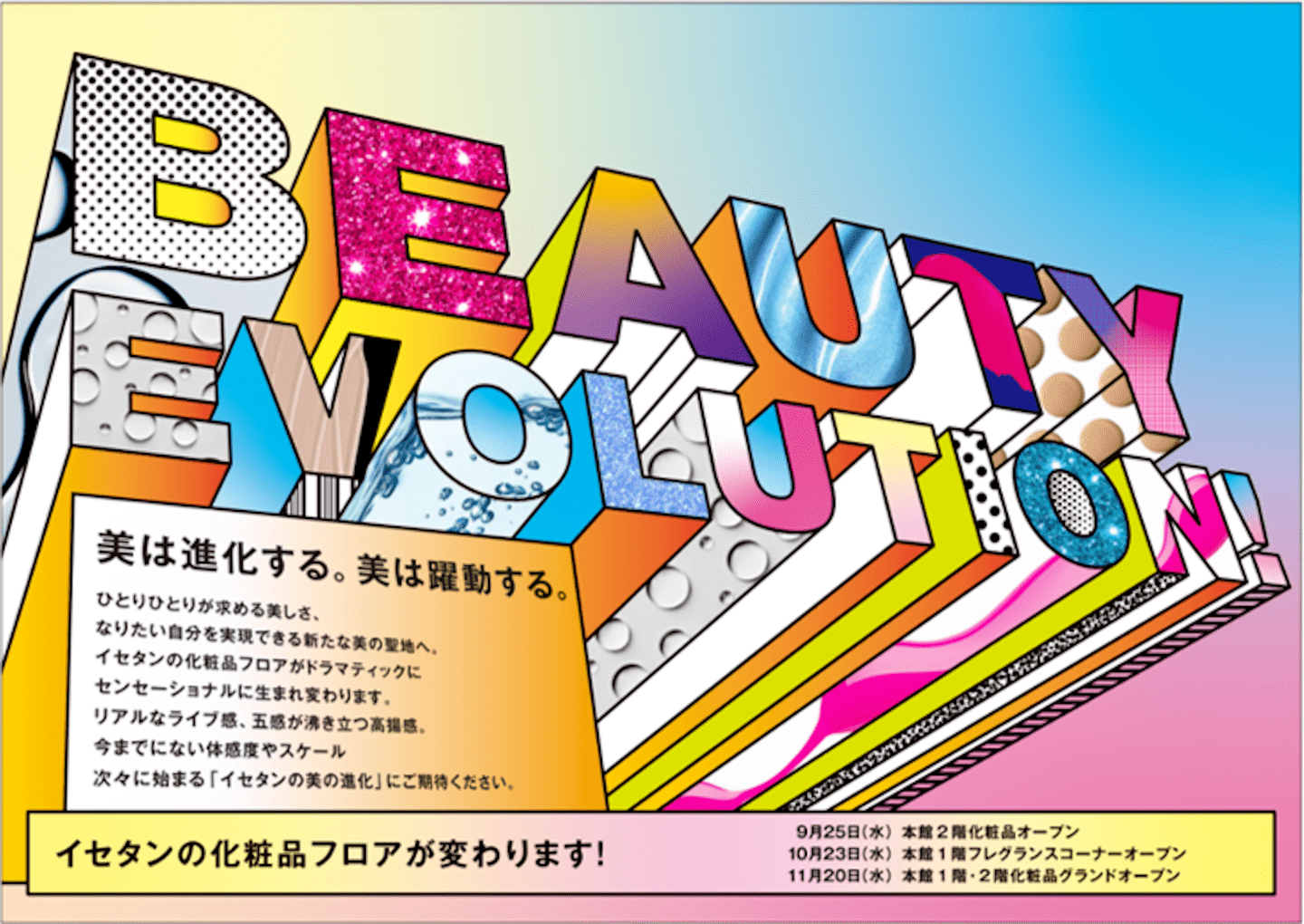 リフレッシュテーマは、「BEAUTY EVOLUTION!美は進化する。美は躍動する。」