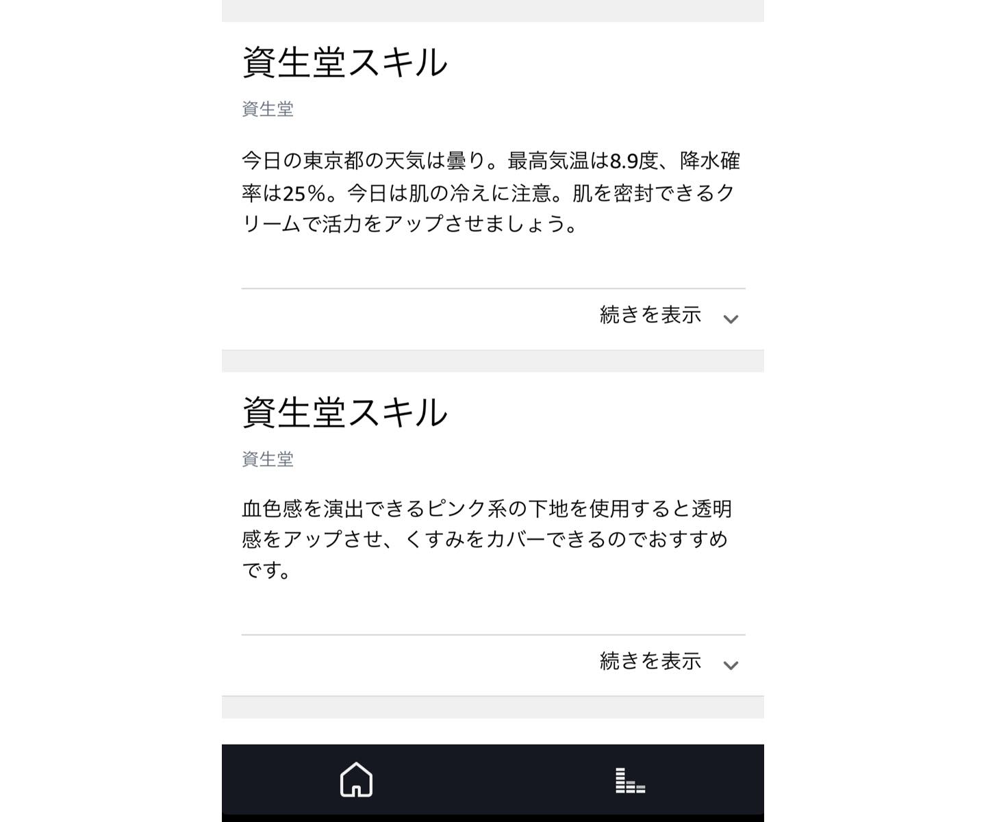 Amazon Alexaアプリの履歴画面より