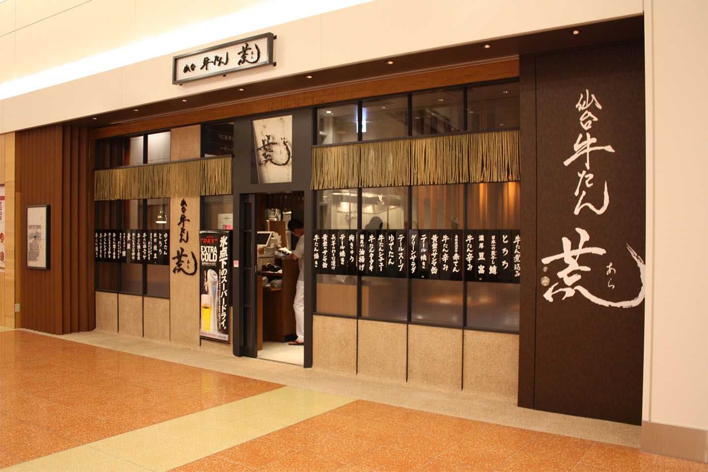 仙台牛たん 荒 羽田空港店 外観
